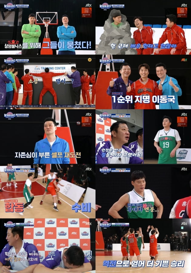'뭉쳐야 쏜다' 예고/ 사진=JTBC 제공