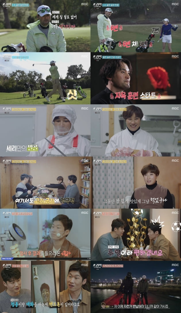 '쓰리박' 2회/ 사진=MBC 제공