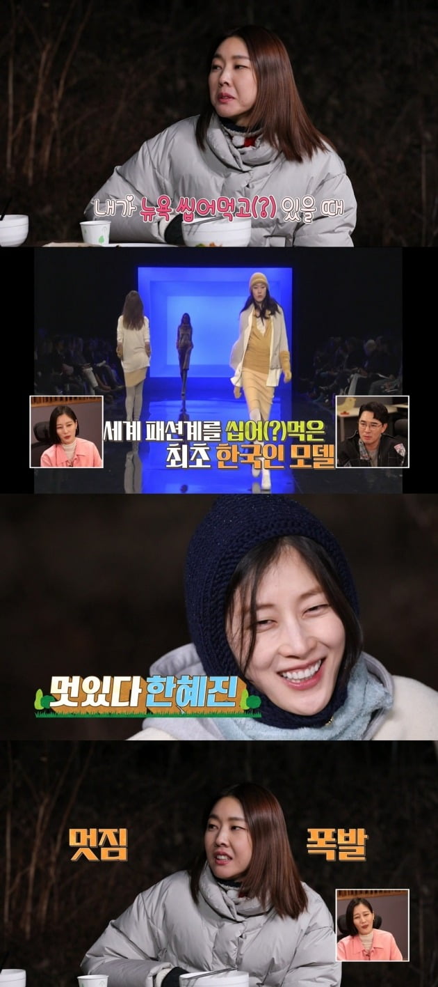 '안싸우면 다행이야' 한혜진이 뉴욕에서 국내로 컴백한 이유를 털어놓는다. / 사진제공=MBC