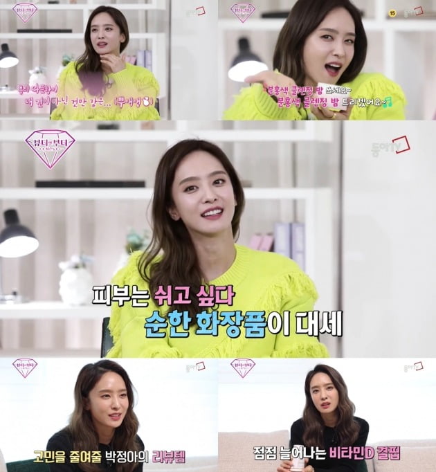 사진 제공=동아TV ‘뷰티 앤 부티 시즌5’ 영상 캡처