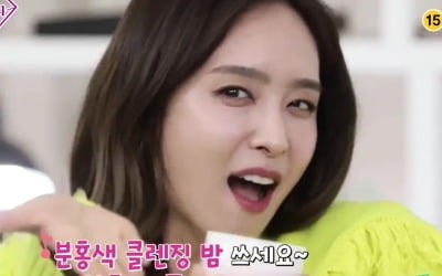 '뷰티 앤 부티' 박정아, 뷰티 꿀팁 대방출…'메모지 필수'
