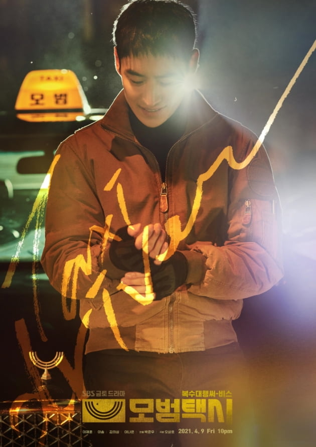 '모범택시' 2차 티저 포스터/ 사진=SBS 제공