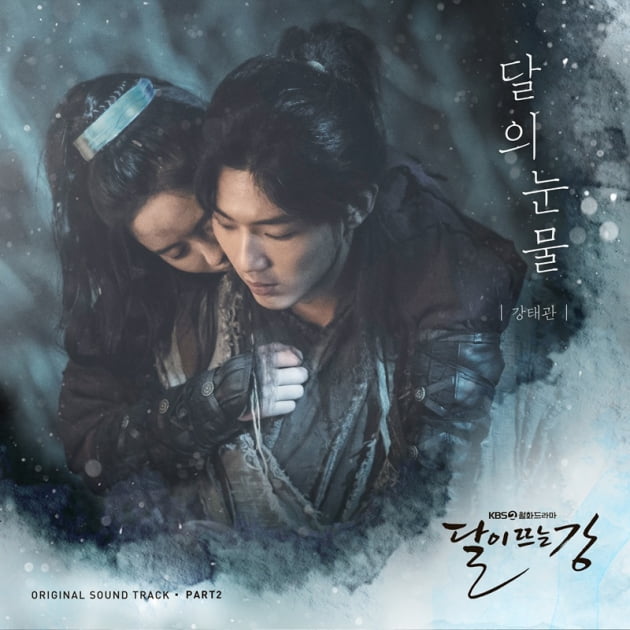 '달이 뜨는 강' / 사진 = 빅토리콘텐츠 제공