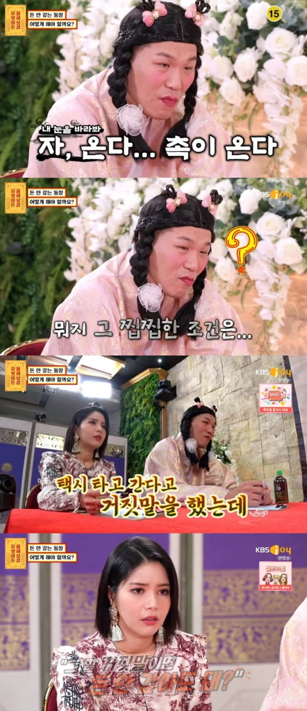 '무엇이든 물어보살' / 사진 = KBS Joy 영상 캡처