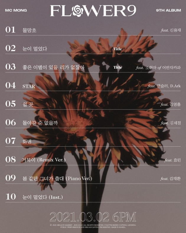 MC몽 정규 9집 트랙리스트/ 사진=밀리언마켓 제공