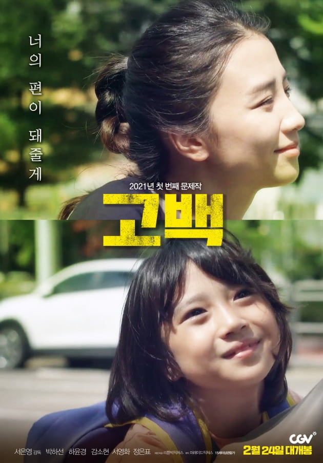 영화 '고백'./ 사진제공=리틀빅픽처스/퍼레이드픽쳐스