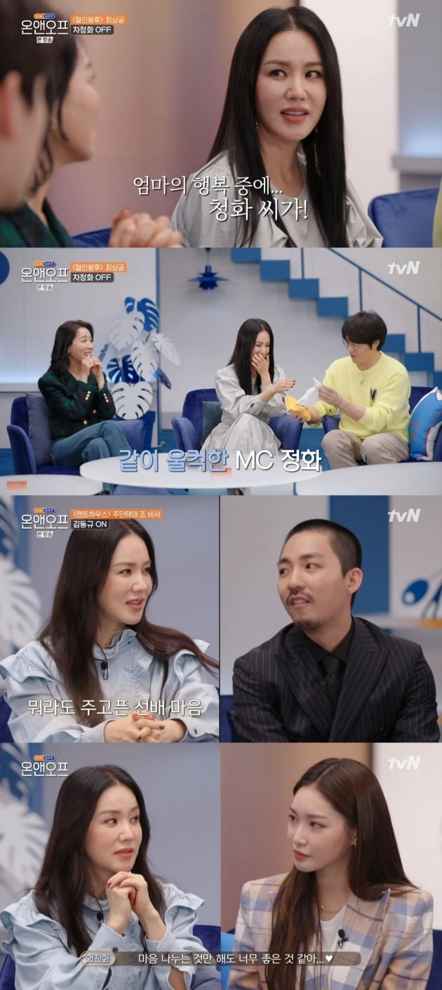 사진=tvN '온앤오프' 방송 화면 캡처