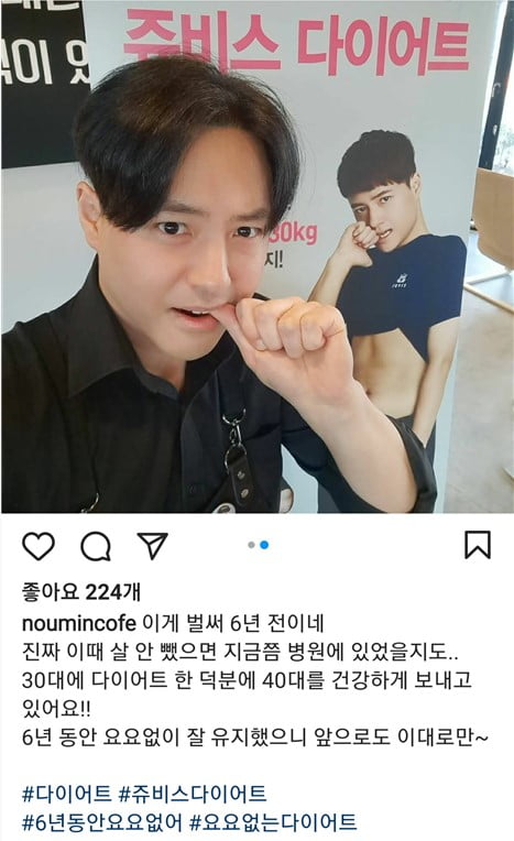 양말도 혼자 못 신던 노유민…30kg 다이어트 후 6년째 '유지어터'