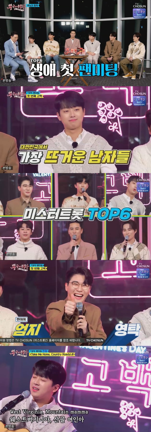 사진=TV조선 '뽕숭아학당' 캡처