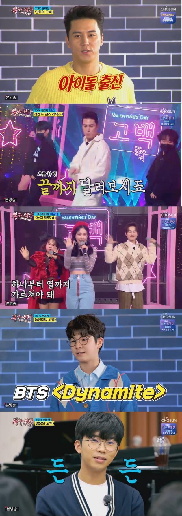 사진=TV조선 '뽕숭아학당' 캡처