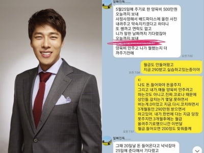 "양육비 주겠다, 금메달 돌려줘"…김동성 전처와 카톡 또 폭로 [전문]