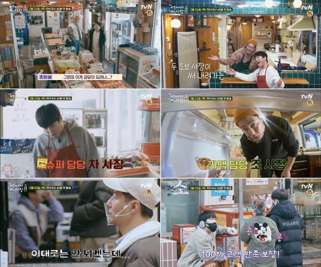 '어쩌다 사장' 첫 방송 예고/ 사진=tvN 제공