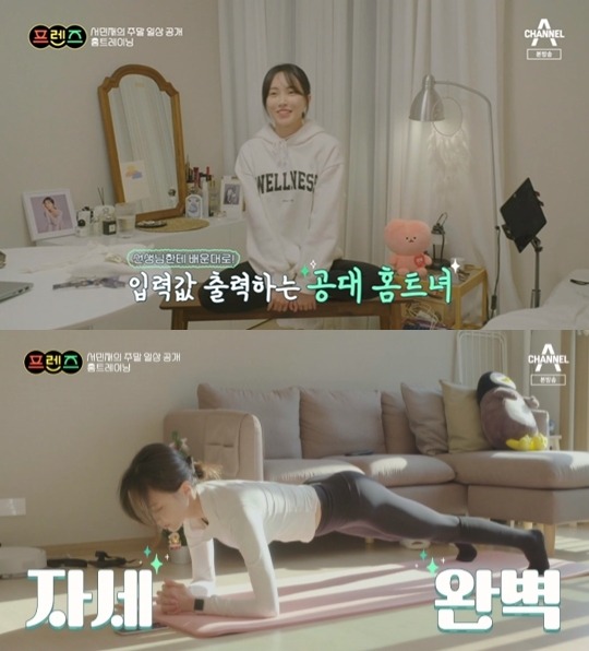 사진=채널A '프렌즈' 방송 화면.