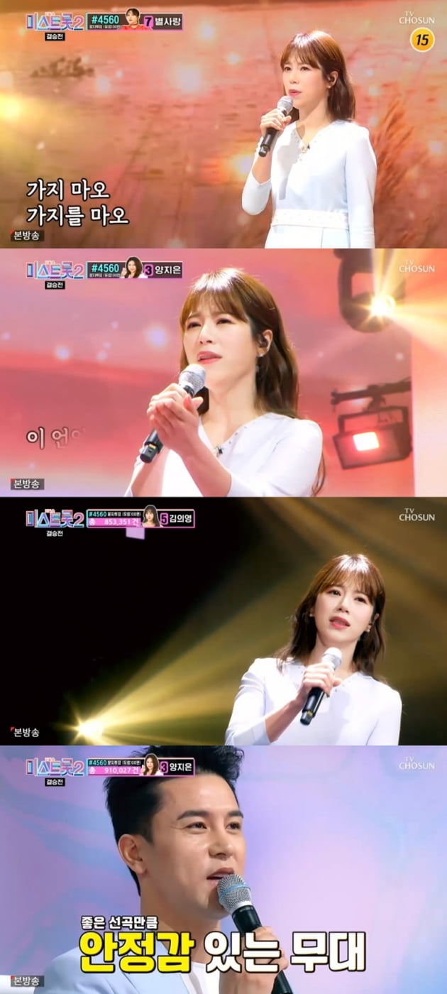 '미스트롯2' / 사진 = TV조선 영상 캡처