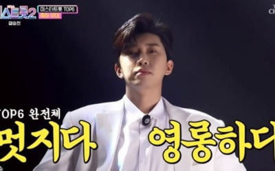 '미스트롯2' 미스터트롯 TOP6 떴다…'날 보러와요' 축하무대