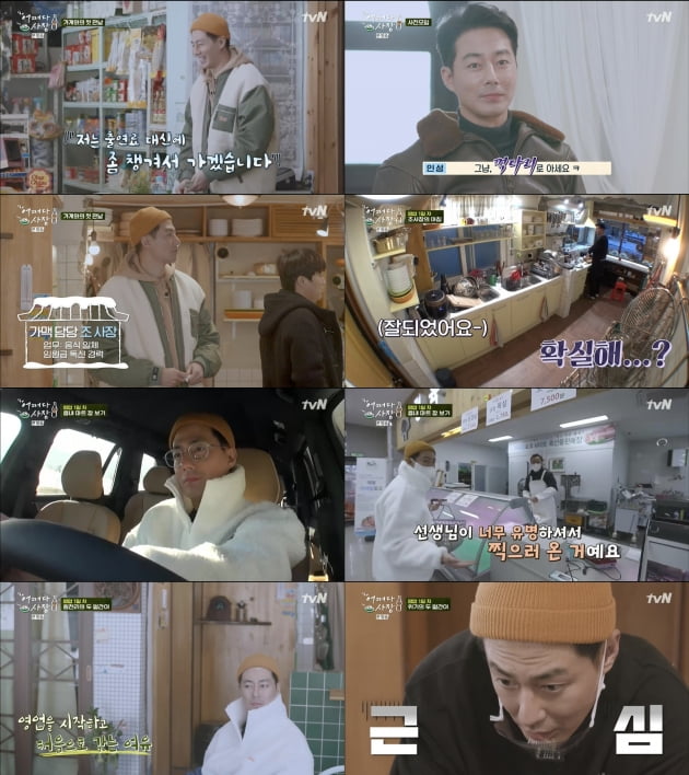'어쩌다 사장' 조인성 /사진=tvN