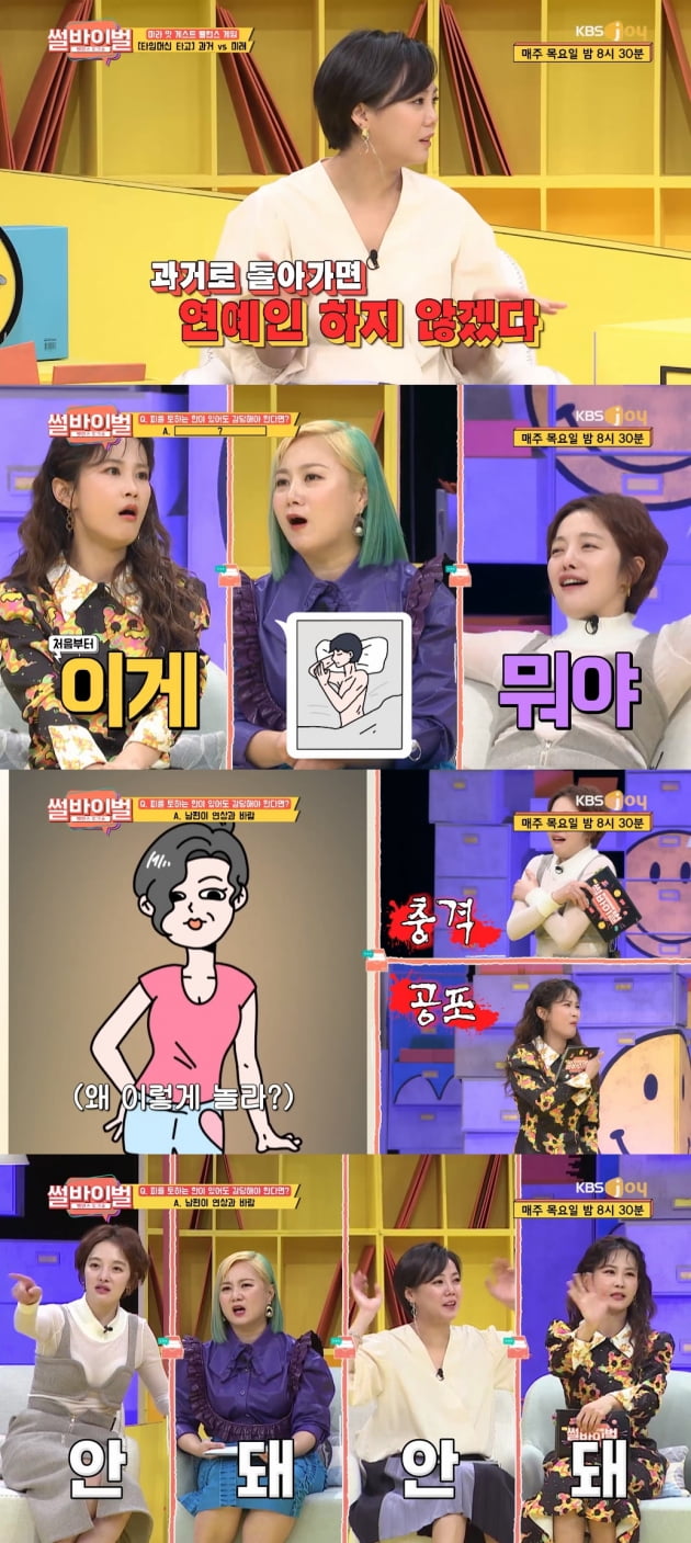 '썰바이벌' /사진=KBS 조이