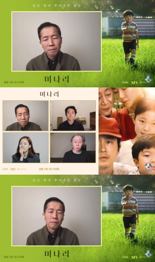 사진=영화 '미나리' 화상 기자간담회 캡처