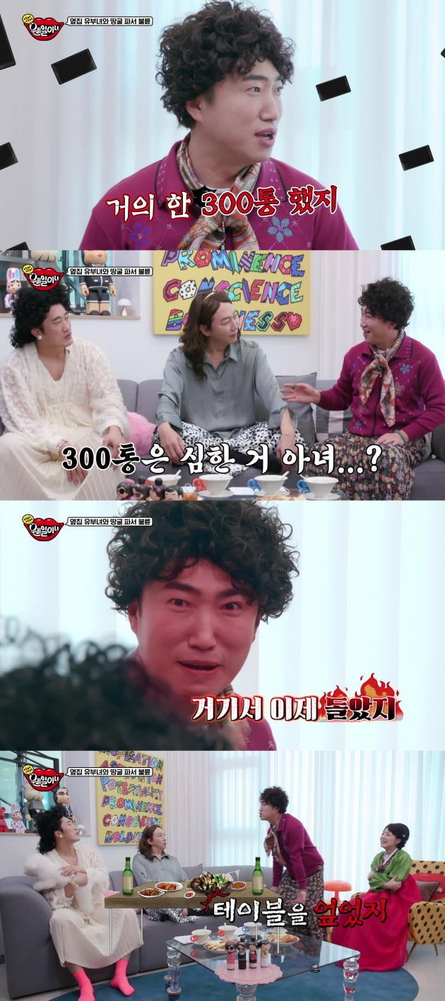/사진 = '어머웬일' 방송화면