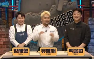 백종원 "양세형, '백파더'서 가장 큰 득 봤다"