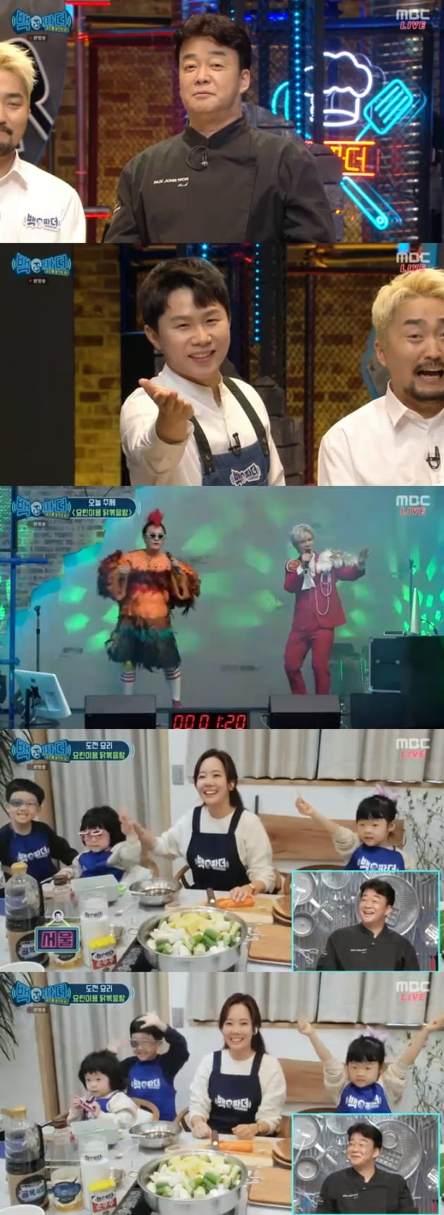 '백파더' / 사진 = MBC 영상 캡처