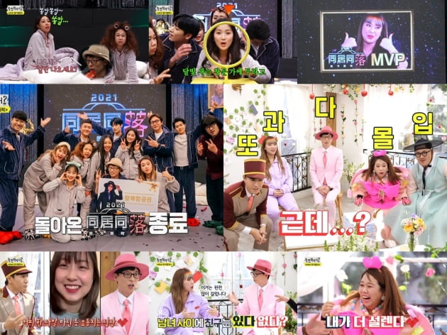 '놀면 뭐하니' 82회/ 사진=MBC 제공