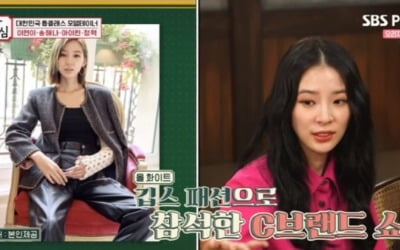 '밥심' 아이린 "해외 패션쇼서 깁스, 팔찌 예쁘다는 반응"
