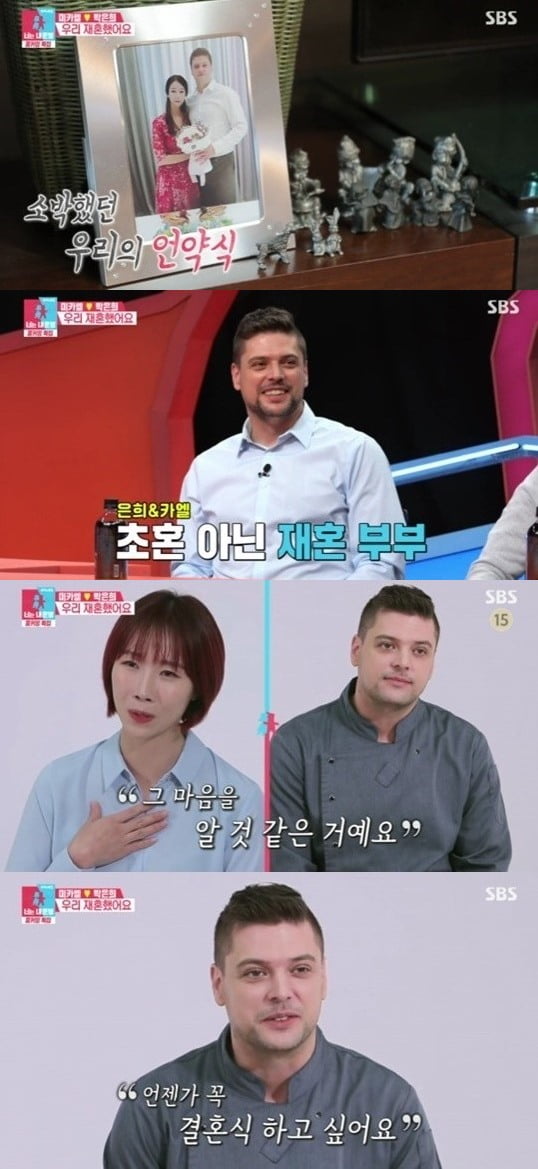 '동상이몽2-너는 내 운명' 미카엘, 박은희 / 사진=SBS 방송화면 캡처
