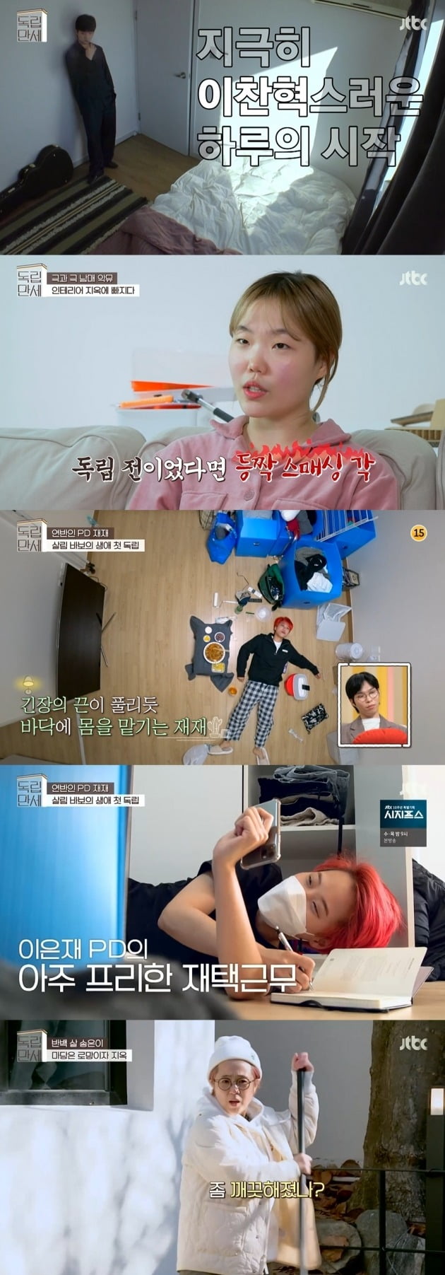 사진=JTBC '독립만세' 방송 화면.