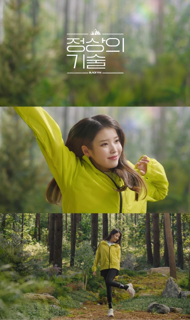 아이유 /사진=블랙야크 캠페인