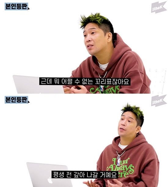 '본인등판'에 출연한 MC몽 / 사진=유튜브 캡처