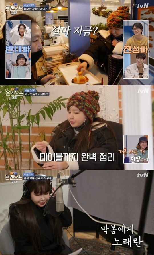 사진=tvN '온앤오프' 방송 화면.