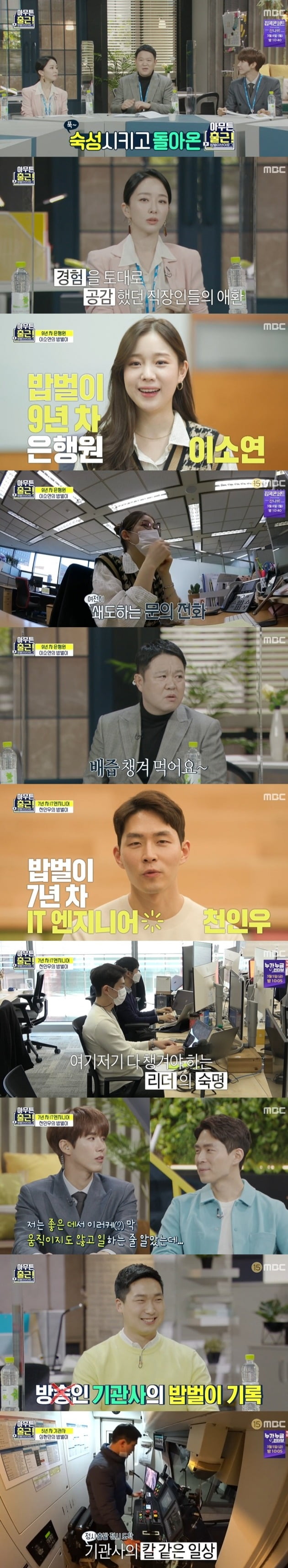 사진=MBC '아무튼 출근' 방송 화면.