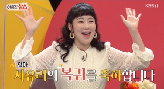 '이웃집 찰스' 사유리 /사진=KBS1 방송화면 캡처