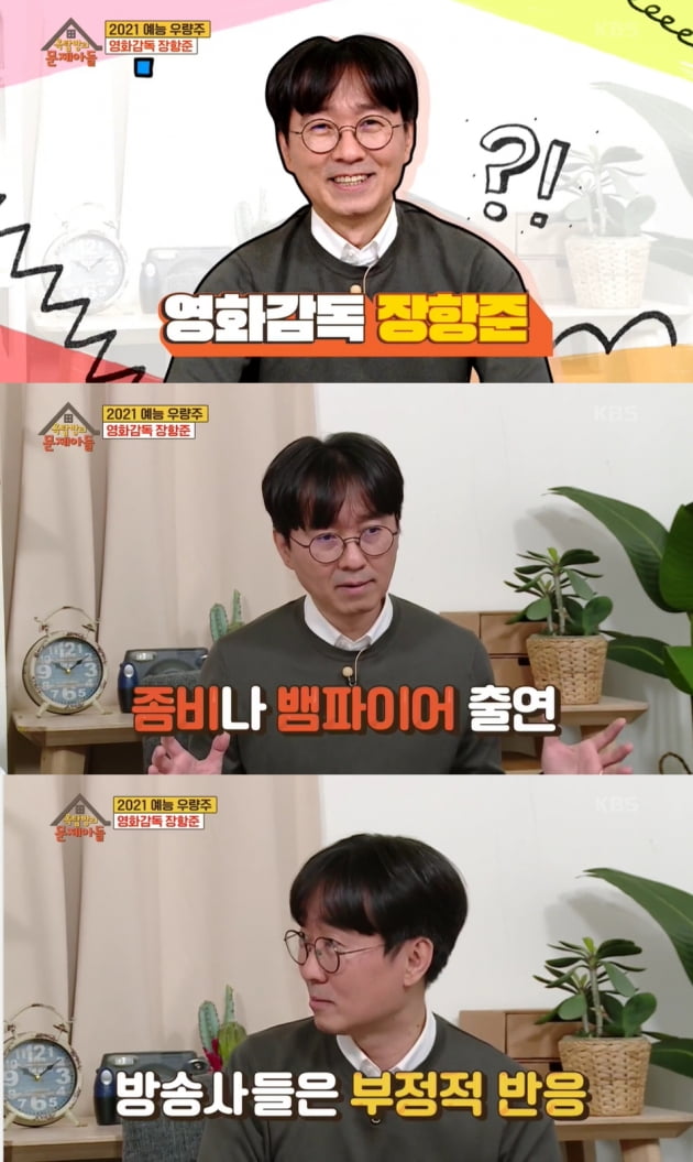 '옥문아' 장항준 /사진=KBS