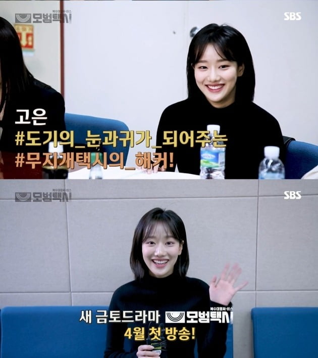 '모범택시' 대본리딩에 참여한 배우 이나은/ 사진=SBS 홈페이지 캡처