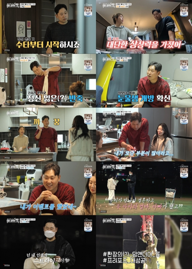 '아내의 맛' 윤석민/ 사진=TV조선 캡처