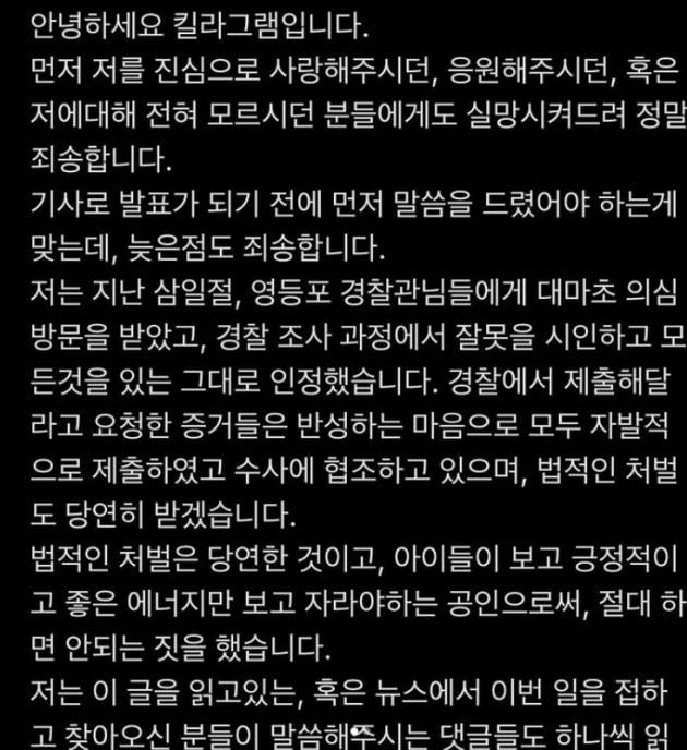 킬라그램 사과문 /사진=인스타그램