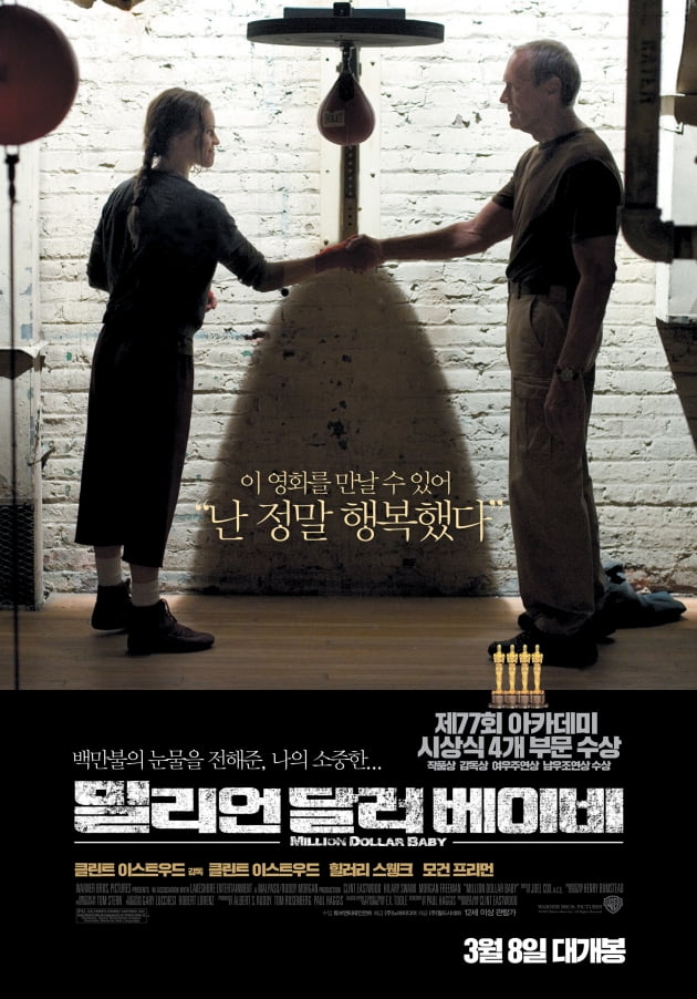 '밀리언 달러 베이비' 스틸./