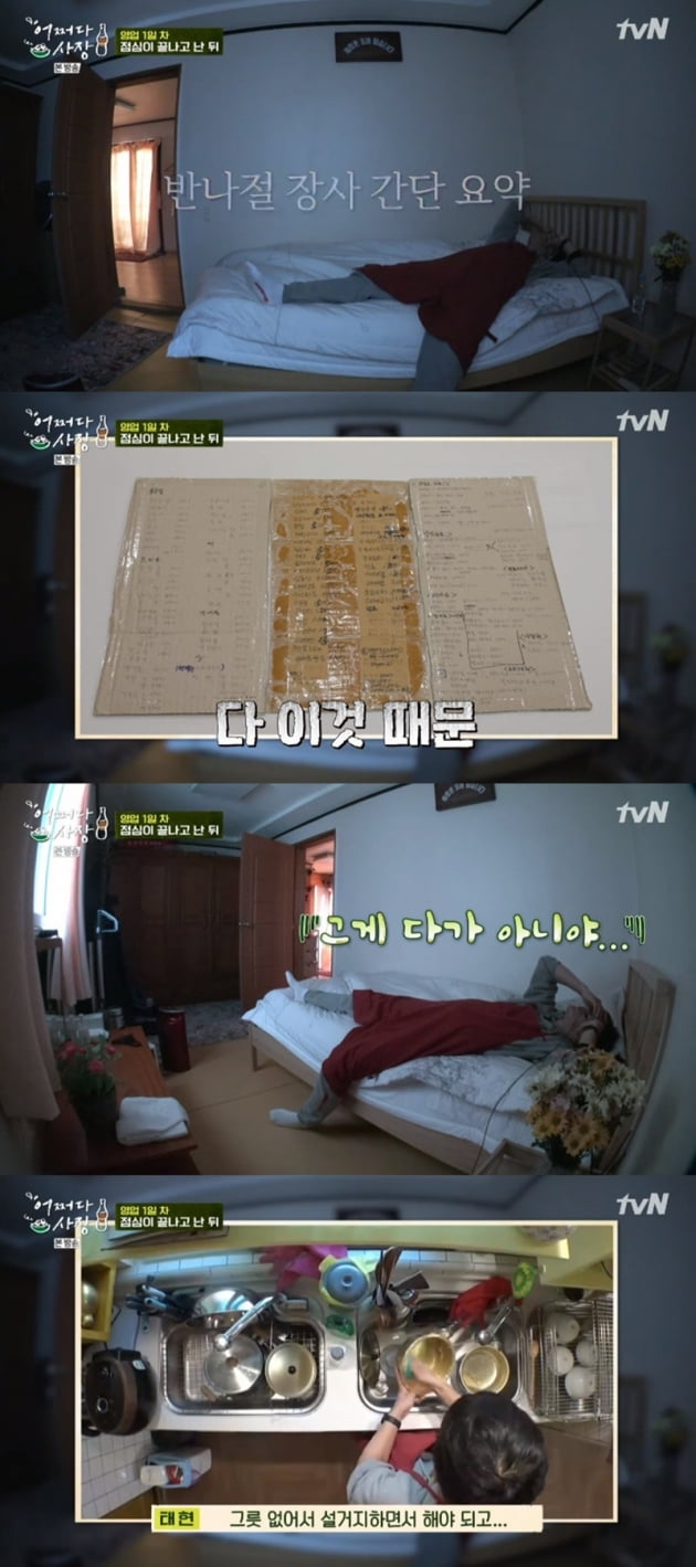 '어쩌다 사장' / 사진 = tvN 영상 캡처