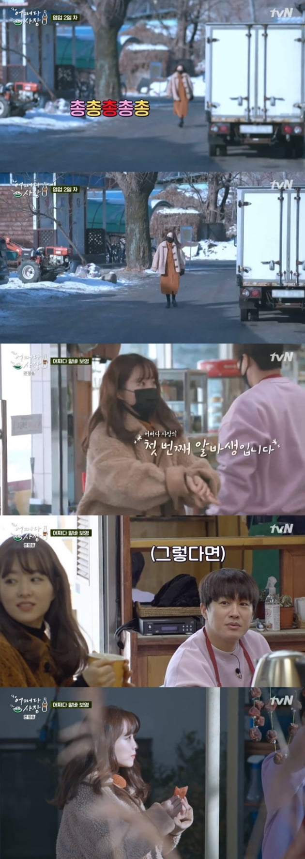 '어쩌다 사장' / 사진 = tvN 영상 캡처