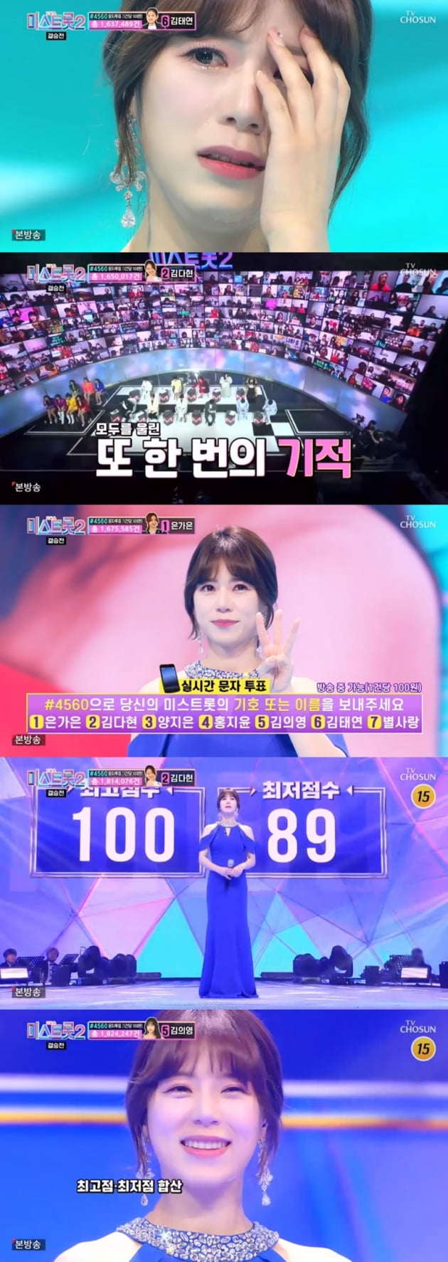 '미스트롯' / 사진 = TV조선 영상 캡처