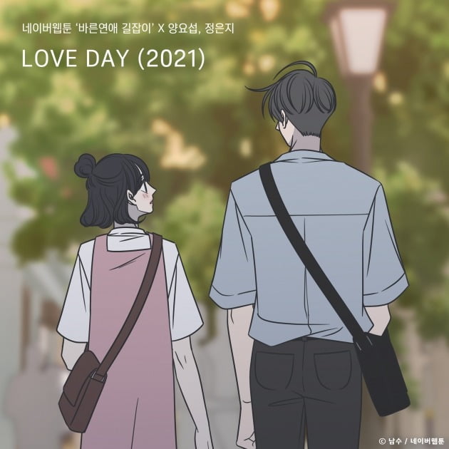 양요섭, 정은지의 컬래버레이션 음원 'LOVE DAY(2021)'이 공개된다. / 사진제공=TOON STUDIO, 느을