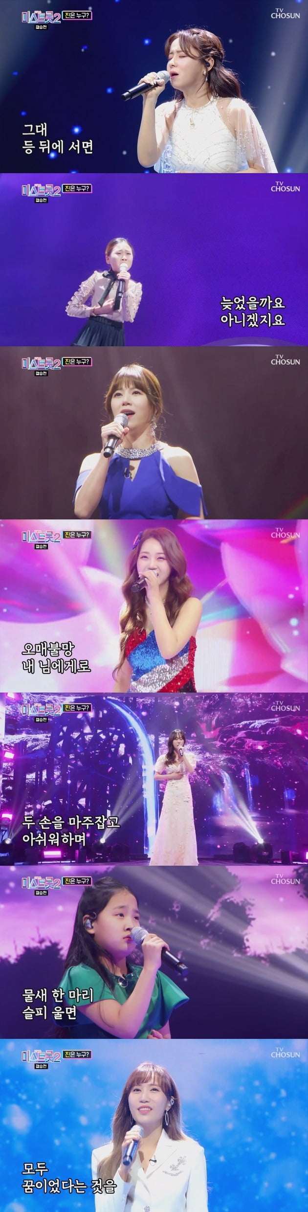 사진=TV조선 '미스트롯2' 방송 캡처