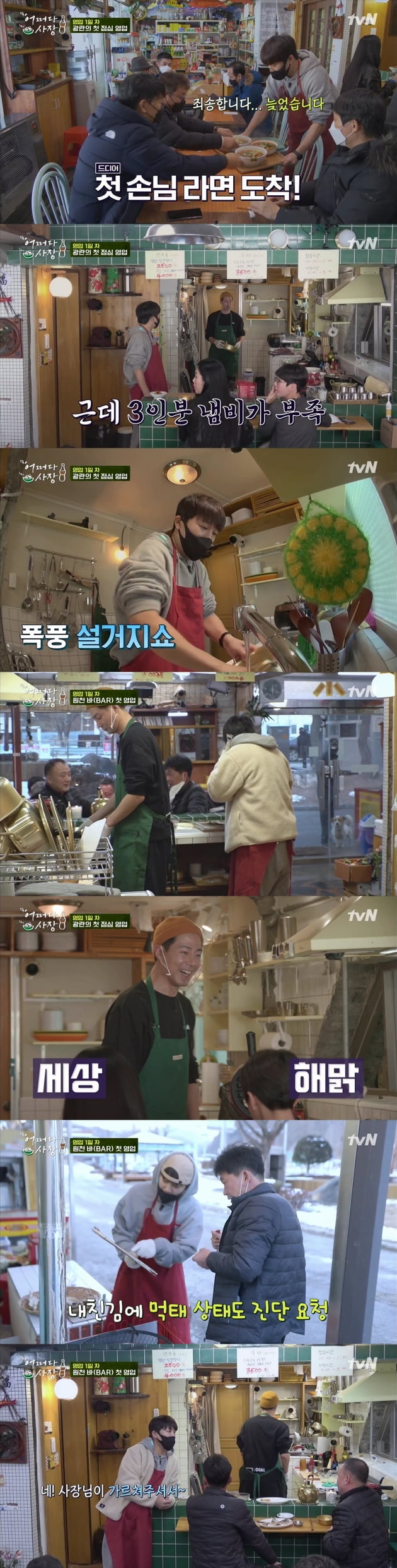 사진=tvN '어쩌다 사장' 방송 캡처