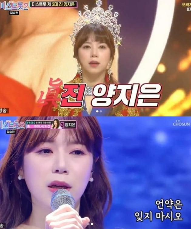 '미스트롯2' 1위 양지은./ 사진=알고보니 혼수상태 인스타그램