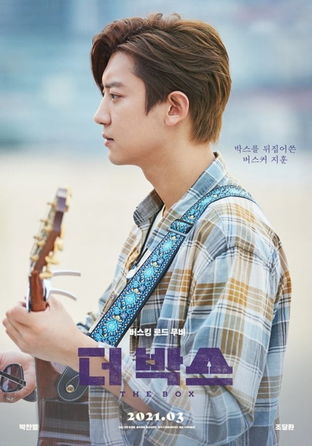 '더 박스' 찬열 포스터. / 사진제공=(주)씨네필운