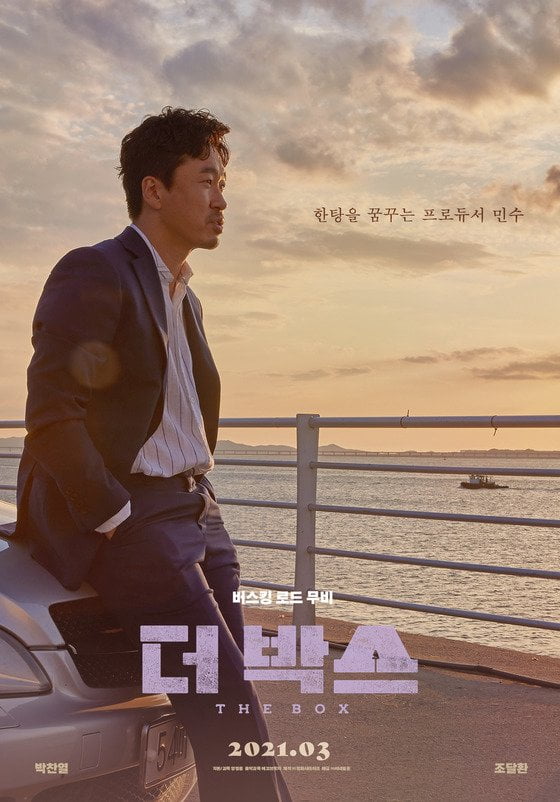 '더 박스' 조달환 포스터./ 사진제공= ㈜씨네필운