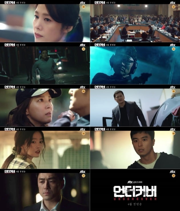 사진=JTBC '언더커버' 티저 캡처