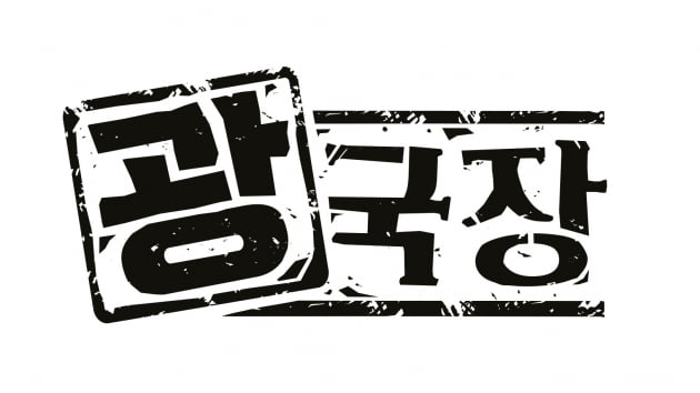 스튜디오 와플이 광희가 디지털제작국장이 되는 콘셉트의 예능 '광국장'을 선보인다. / 사진제공=스튜디오 와플